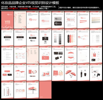 36P化妆品品牌企业VIS设计