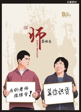 教師節(jié)手繪