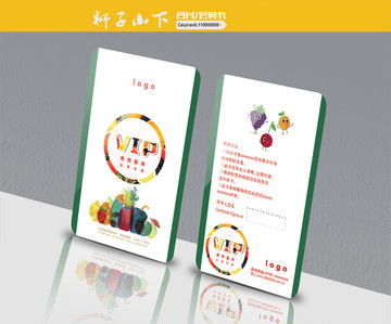 蔬菜水果購物會員卡