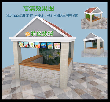 售賣亭效果圖