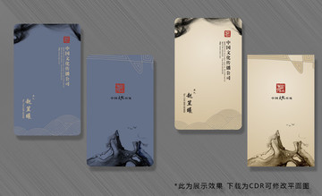 中國風(fēng)名片