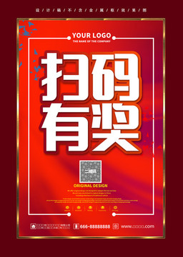 掃碼有獎(jiǎng)