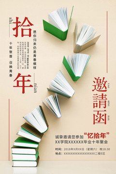 邀請函