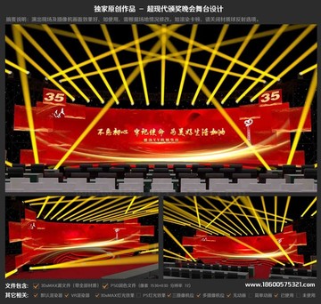 感動頒獎晚會大氣時尚舞臺設(shè)計