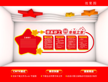 職工之家文化墻
