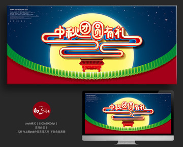 中秋節(jié)促銷