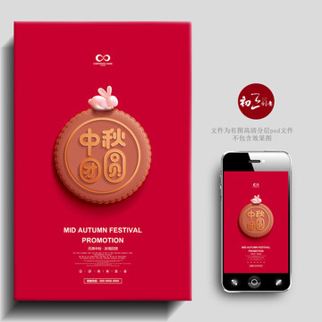 中秋節(jié)促銷