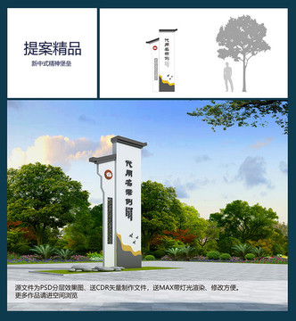 新中式精神堡壘送效果圖