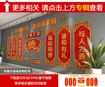 社區(qū)文化墻