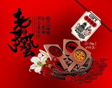月餅禮盒