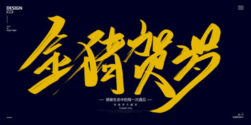 金豬賀歲