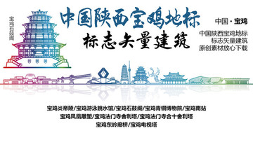 寶雞標志性矢量建筑