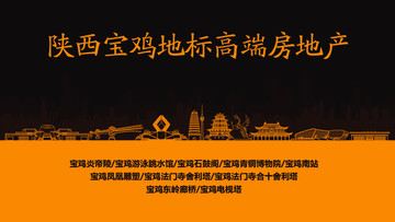 寶雞地標(biāo)高端房地產(chǎn)