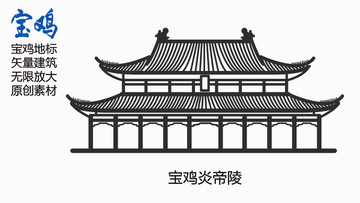 寶雞炎帝陵