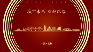 中國常熟