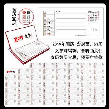 2019年周历