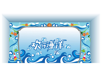 校園海洋手繪效果