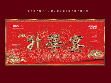 升學(xué)宴