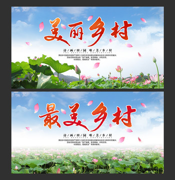 美麗鄉村海報