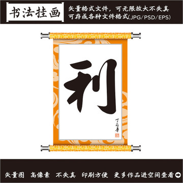利字裝飾畫