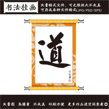 道字書法