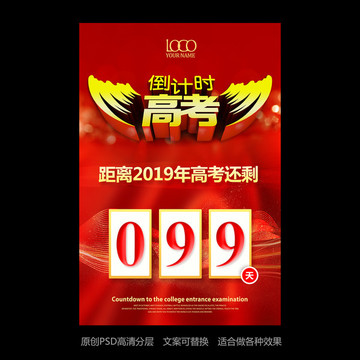 高考倒計(jì)時(shí)