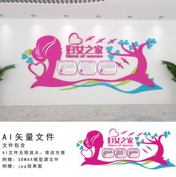 婦女之家文化墻
