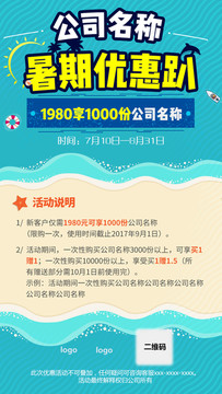 暑期優(yōu)惠趴H5促銷海報(bào)特賣海報(bào)
