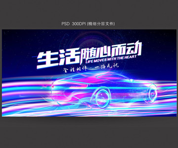 汽車海報(bào)