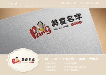 胖卡通美食logo