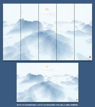 山水