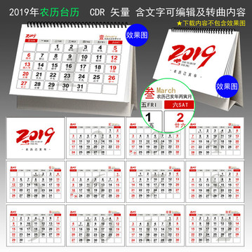 2019年台历