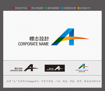 A字母LOGO设计