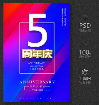 5周年