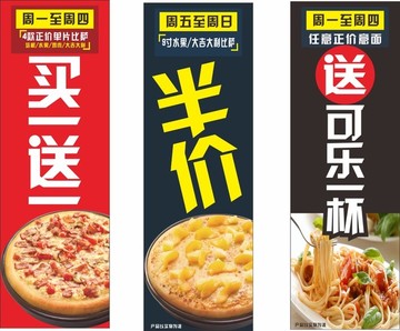 比薩廣告旗