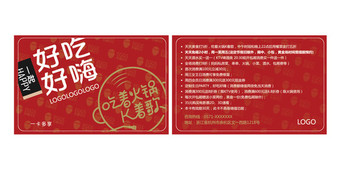火鍋店會(huì)員卡