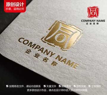原創(chuàng)中國(guó)風(fēng)古典標(biāo)志同字設(shè)計(jì)