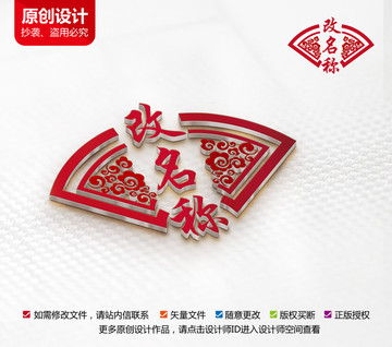 古典中國風標志設計扇面logo