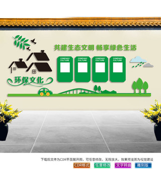 環(huán)保文化墻