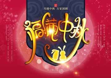 中秋節(jié)