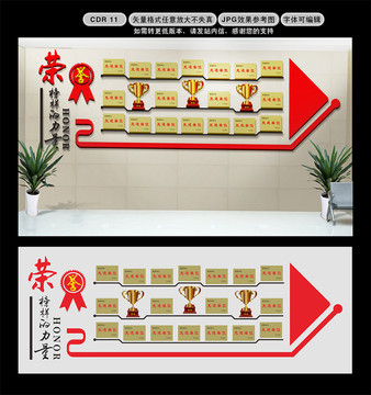 榮譽墻