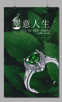 珠寶海報(bào)