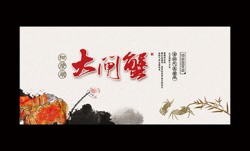 陽澄湖大閘蟹