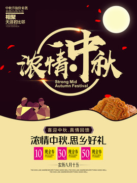 濃情中秋