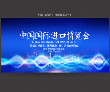中國(guó)國(guó)際進(jìn)口博覽會(huì)