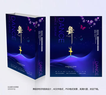 舞蹈學(xué)校手提袋