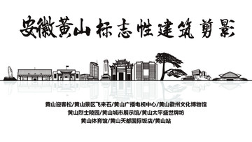 黃山剪影