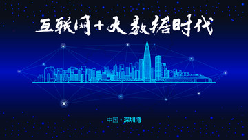 深圳灣城市大數(shù)據(jù)