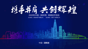 深圳灣經(jīng)濟(jì)活動背景