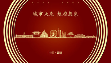 中國天津